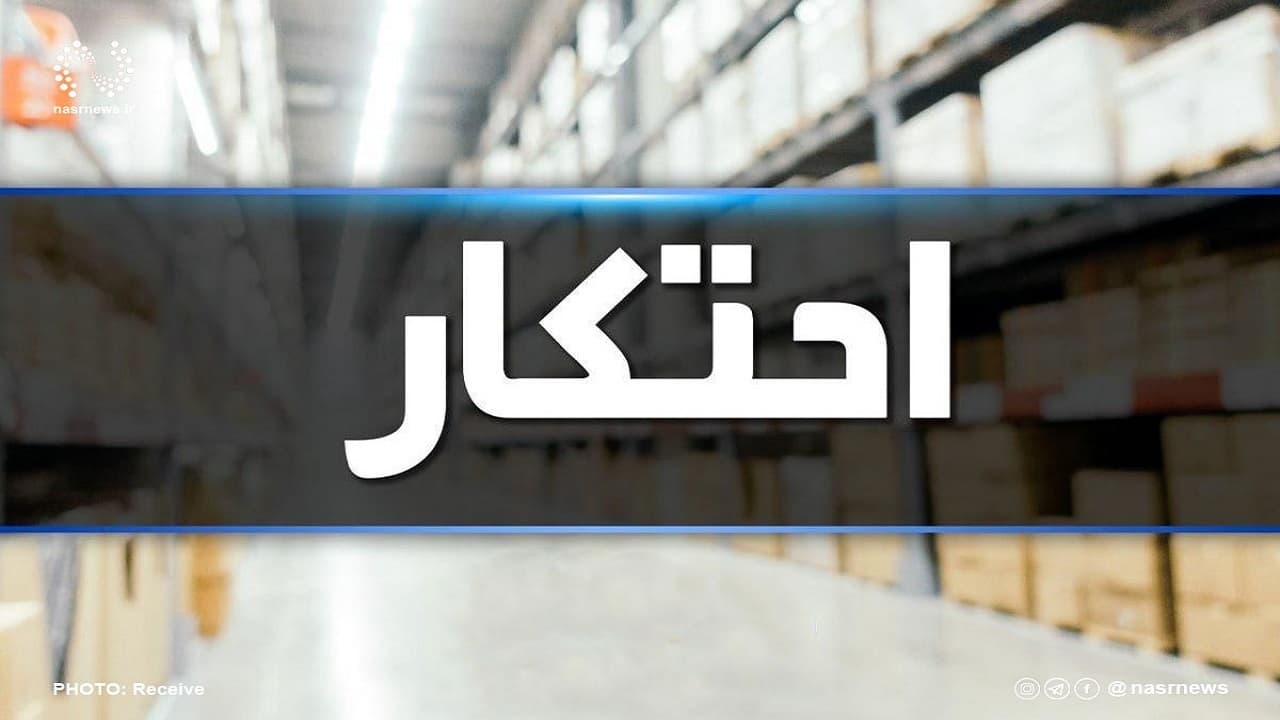 تصویر خبر: کشف احتکار انبار بزرگ احتکار مواد غذایی در قم