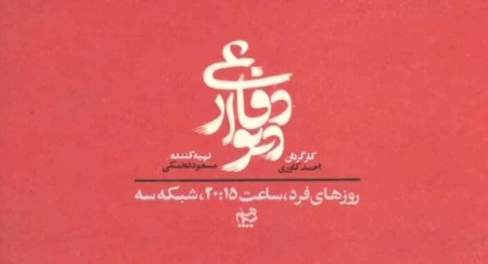 تصویر خبر: پخش سریال «دیوار دفاعی» از ۱۵ شهریور در شبکه سه