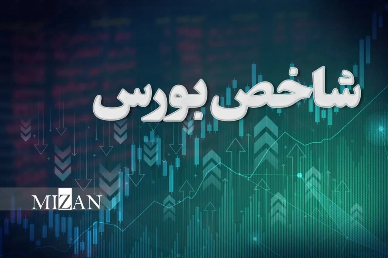 تصویر خبر: صعود بورس پس از ۲ روز عقب‌نشینی/ شاخص کل بیش از ۷۳ هزار واحد افزایش یافت