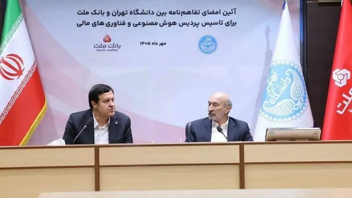 تصویر خبر: نخستين پردیس هوش مصنوعی و فناوری‌های مالی كشور تاسیس می‌شود