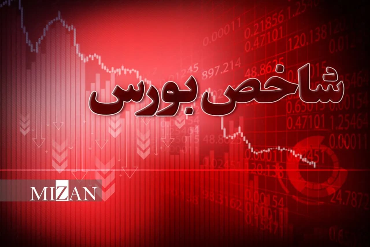 تصویر خبر: ریزش ۸۴ هزار واحدی شاخص کل بورس