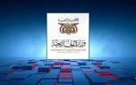 تصویر خبر: هشدار یمن به عربستان: پاسخ متقابل در راه است