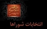 تصویر خبر: جوکار: زمان نهایی انتخابات شوراها پس از اعلام آمادگی شهرها تعیین می‌شود؛ برگزاری انتخابات در اولین فرصت