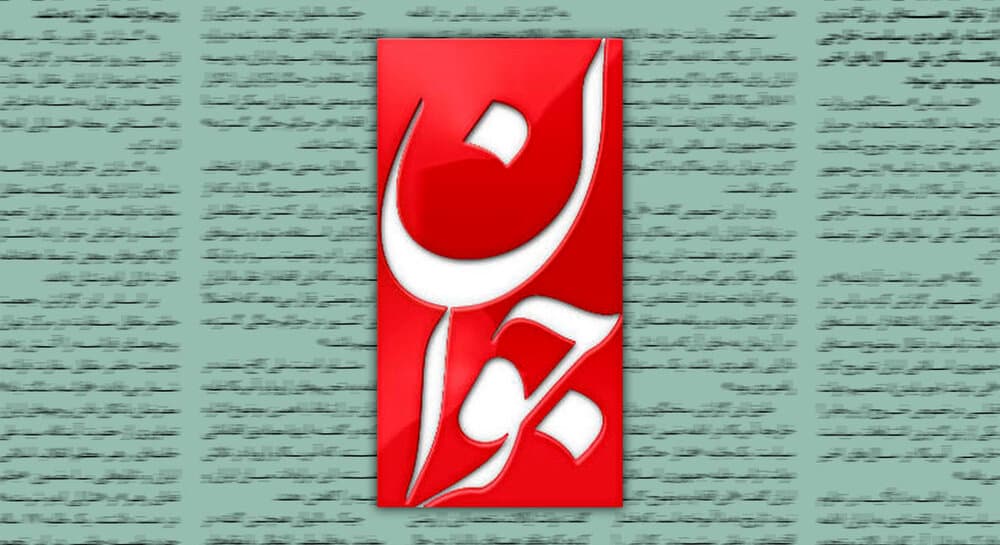 تصویر خبر: ایران مجبور نیست میان «جنگ بی‌پایان» و «تسلیم» یکی را انتخاب کند. راه سومی هم وجود دارد؛ پایان جنگ از موضع قدرت