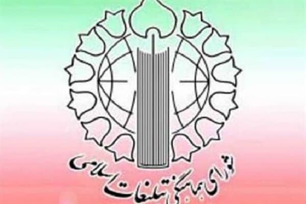 تصویر خبر: بیانیه شورای هماهنگی تبلیغات اسلامی در پاسداشت یوم الله ۱۷ شهریور
