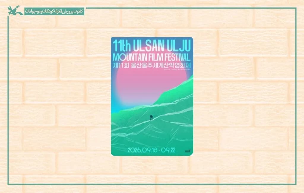 تصویر خبر: نمایش شش فیلم از عباس کیارستمی در جشنواره اولسان‌اولجو کره جنوبی