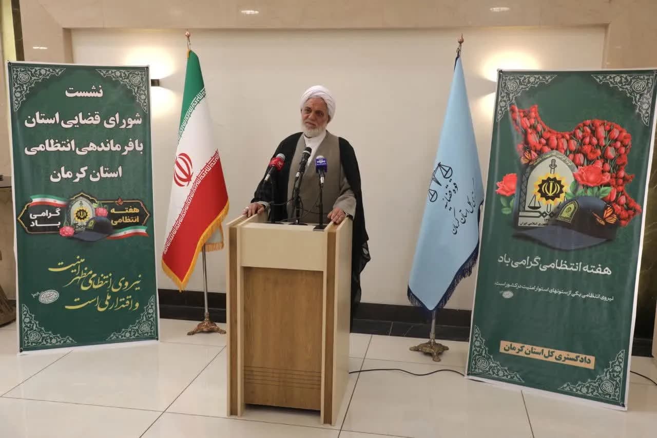 تصویر خبر: رئیس‌کل دادگستری کرمان: حمایت قضایی از اقدامات قانونی پلیس تقویت می‌شود