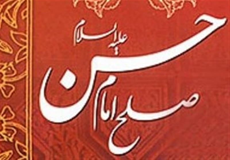 تصویر خبر: یادداشت|صلح امام حسن (ع)؛ راهبردی برای حفظ جبهه حق