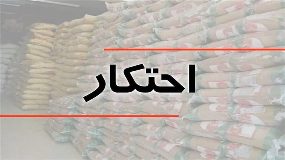 تصویر خبر: کشف انبار احتکار ۵۰ میلیارد ریالی مواد غذایی در قم
